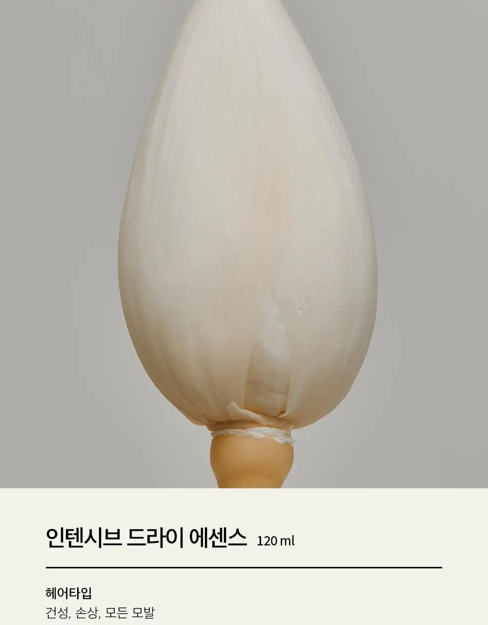 [손상 집중 케어] 차홍 인텐시브 드라이 에센스 120ml 상세페이지 3